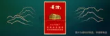 贵烟（红中支）