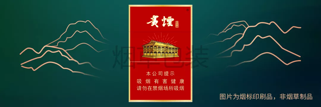 贵烟（红中支）