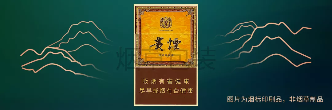 贵烟（玉液1号）