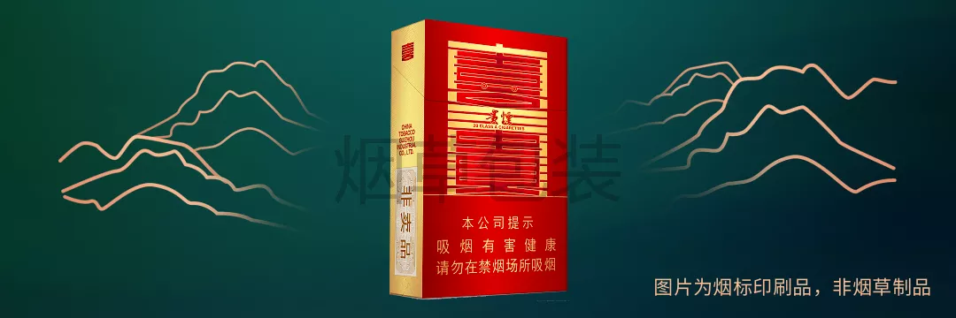 贵烟（喜贵）
