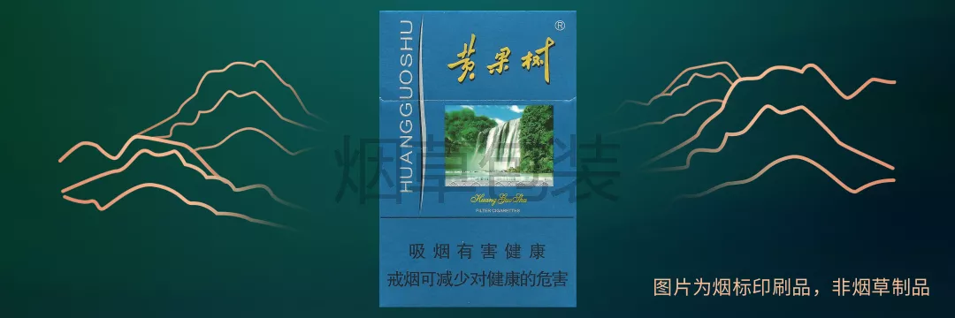 黄果树（蓝佳品）