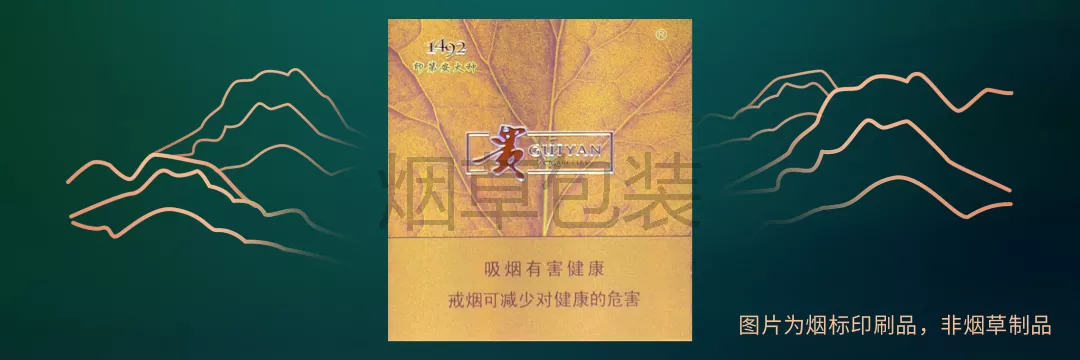 贵烟“印第安火种”