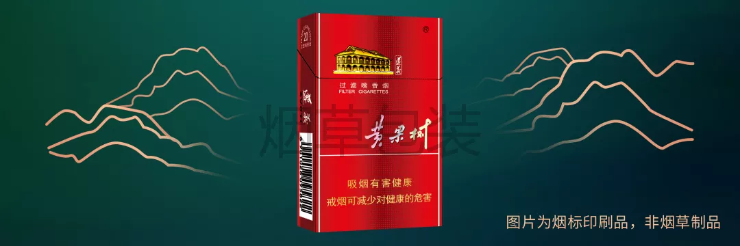 黄果树（佳品遵义）