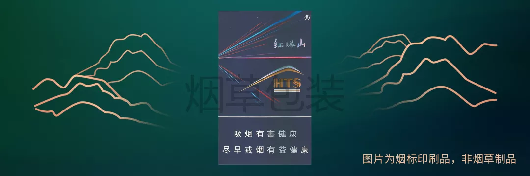 红塔山（HTS都市）
