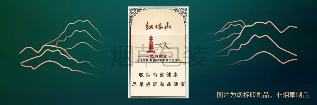 红塔山（经典世家）