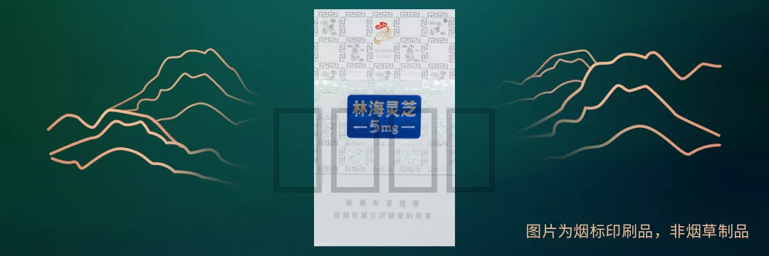 林海灵芝5mg