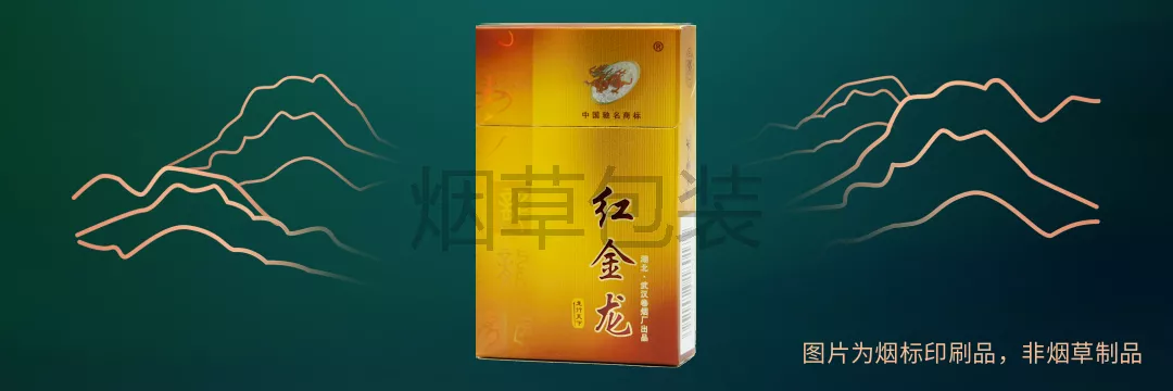 红金龙（龙行天下）