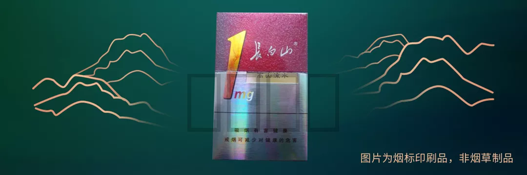 长白山（高山流水）
