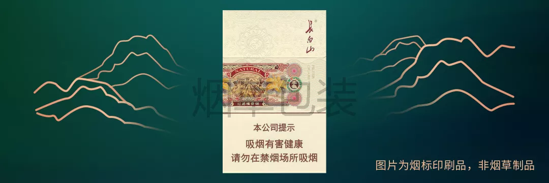 长白山（本色）