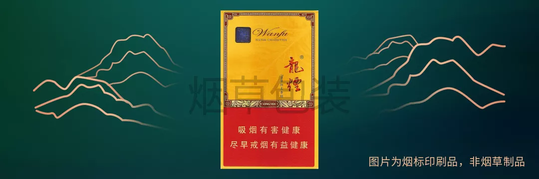 龙烟（万福）新