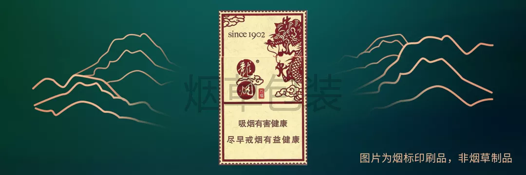 龙烟（万福）