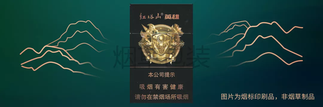 红塔山（英雄）