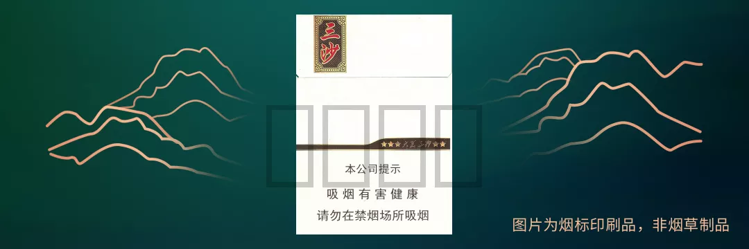 三沙（中支）