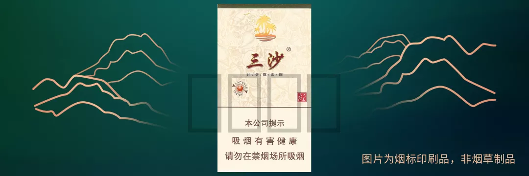 三沙（细支）
