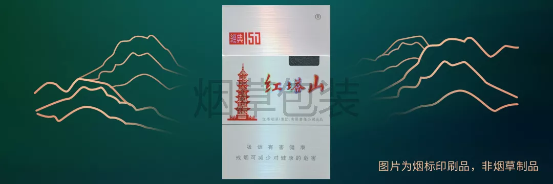 红塔山（硬经典150）