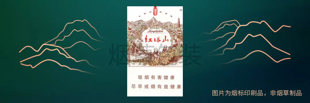 红塔山（传奇）