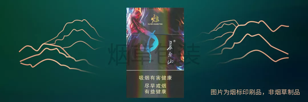 长白山（炫）