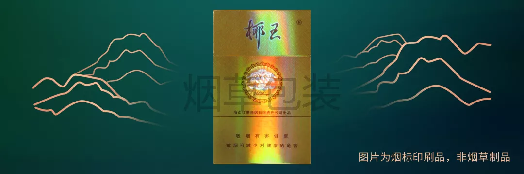 椰王（金）