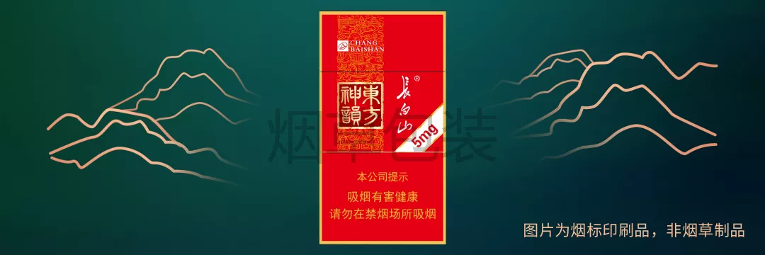 长白山（神韵细支）