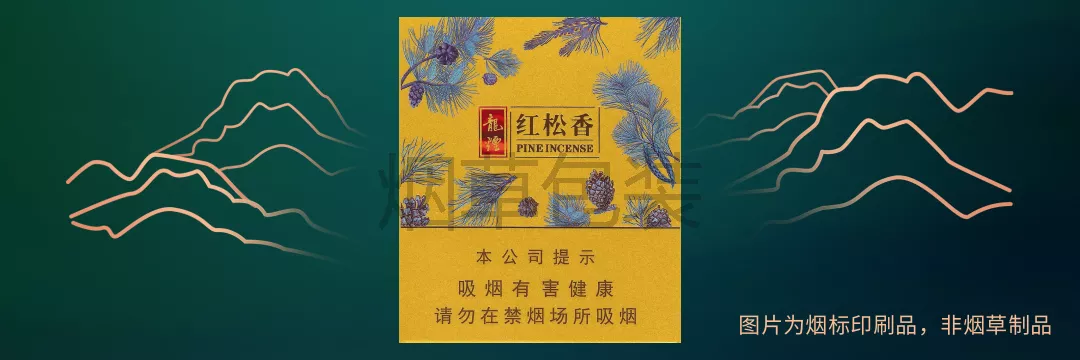 龙烟（红松香）
