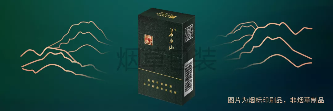 长白山（香魁）