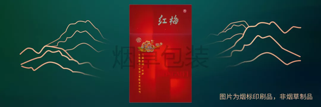 虹红梅