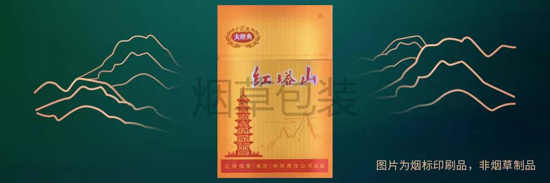 红塔山大经典