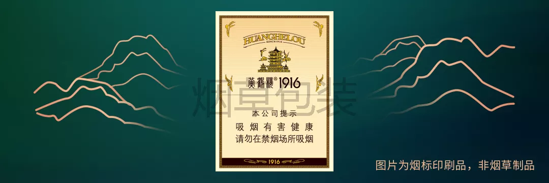 黄鹤楼（1916中支）
