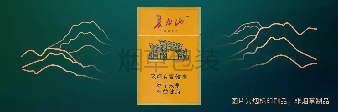 长白山（悦）