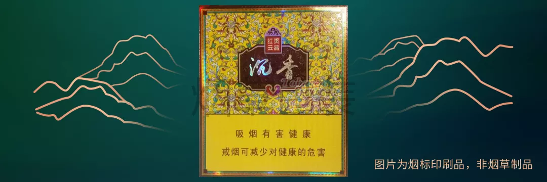 红云（皇家沉香）