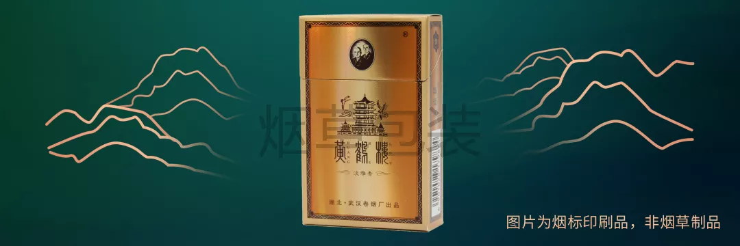 黄鹤楼（淡雅香）