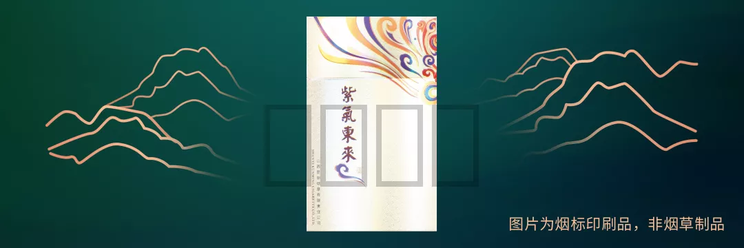 紫气东来