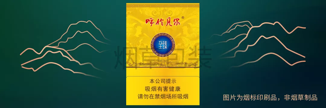 呼伦贝尔（至臻）