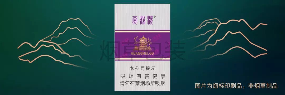 黄鹤楼（银紫）