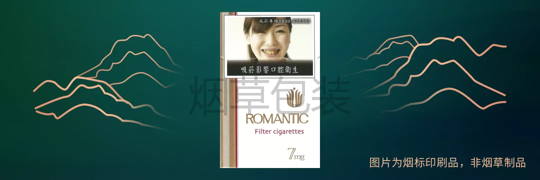 罗曼蒂克（7mg台湾）