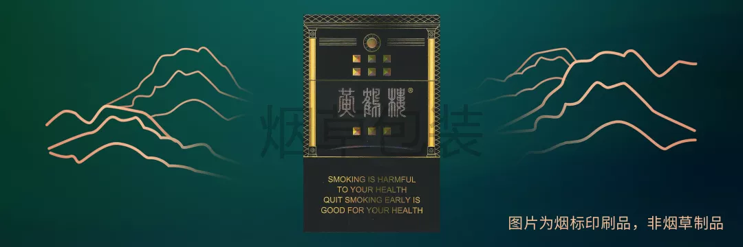黄鹤楼（硬黑金出口）