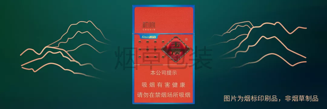 玉溪（初心）