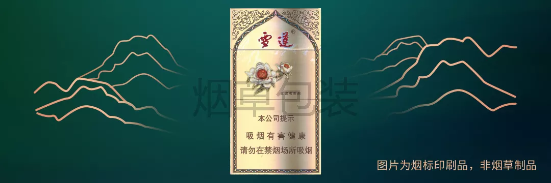 雪莲（3000）