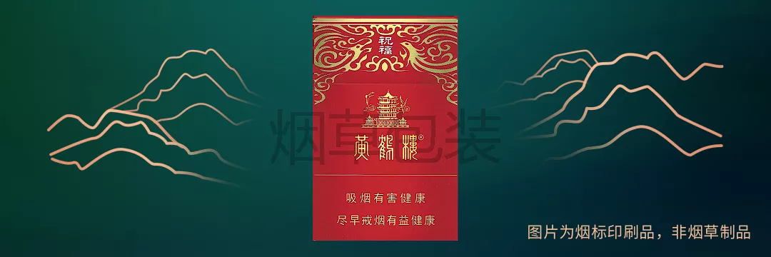 黄鹤楼（硬祝福）