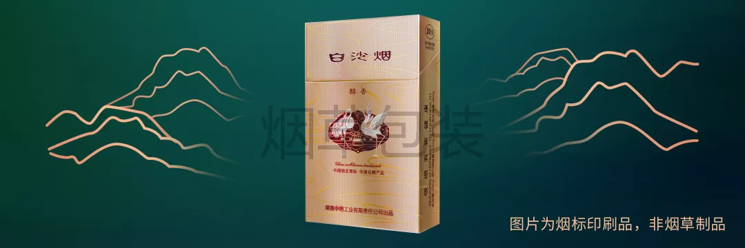白沙（醇香）