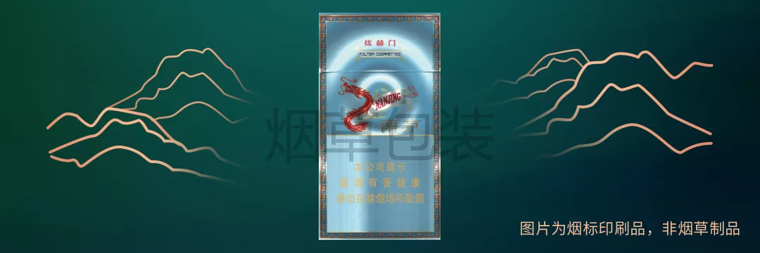南京炫赫门（炫彩）细支