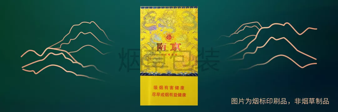 南京（九五之尊细支）