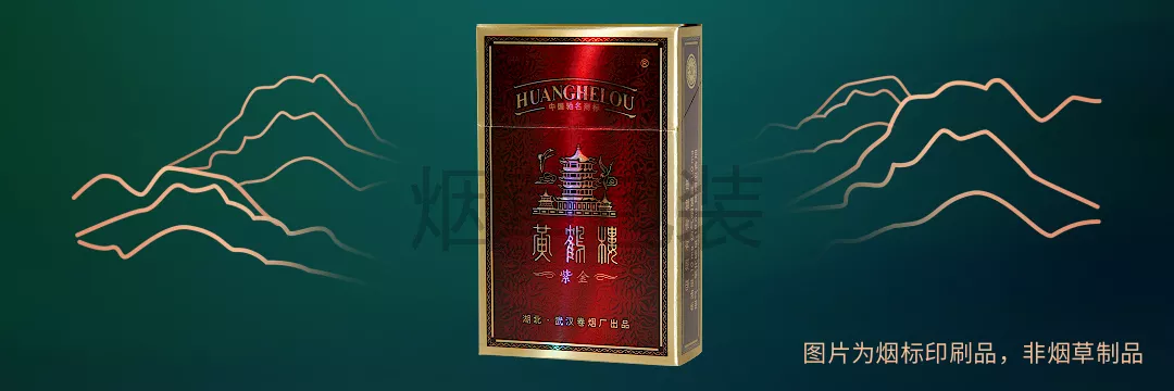 黄鹤楼（紫金）