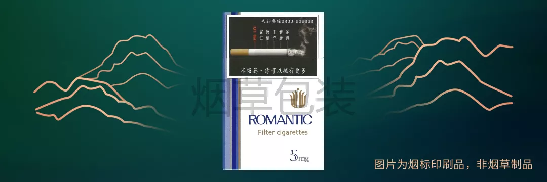 罗曼蒂克（5mg台湾）