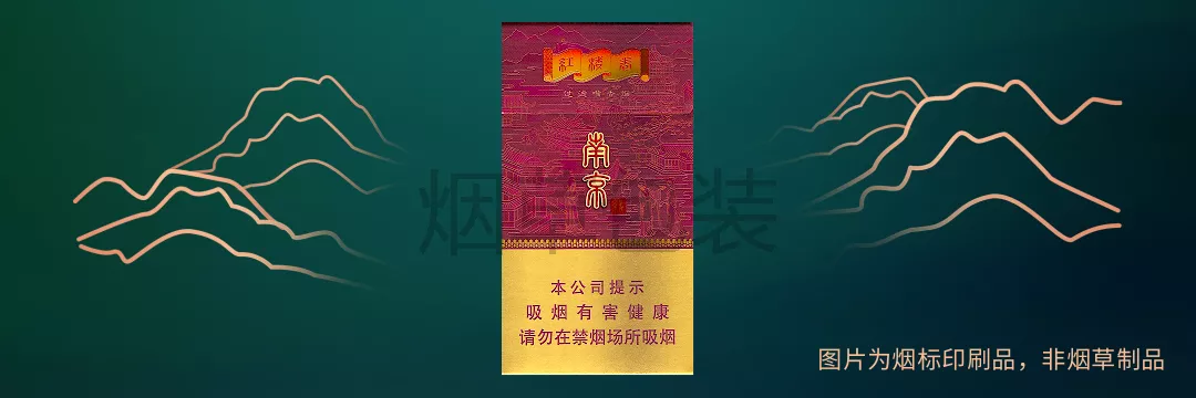 南京（红楼卷）