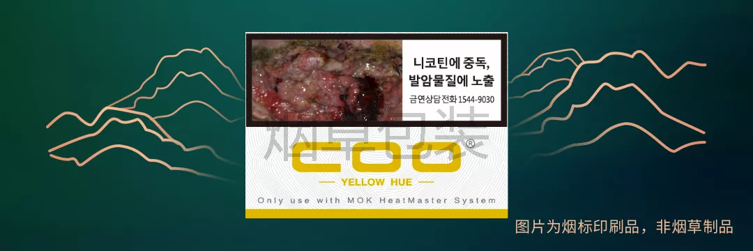 新型烟COO系列（出口韩国）