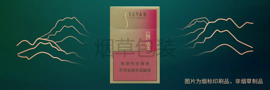 苏烟（金砂2）
