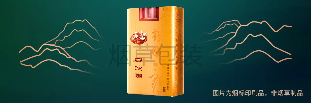 白沙（软精品）