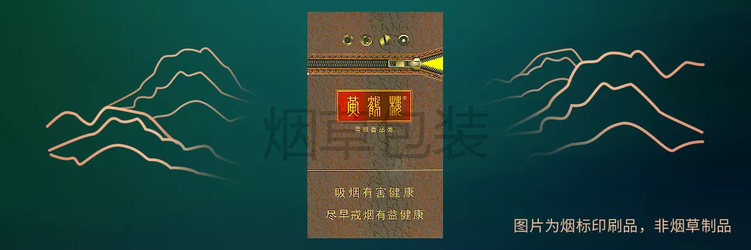 硬雪香·黄鹤楼