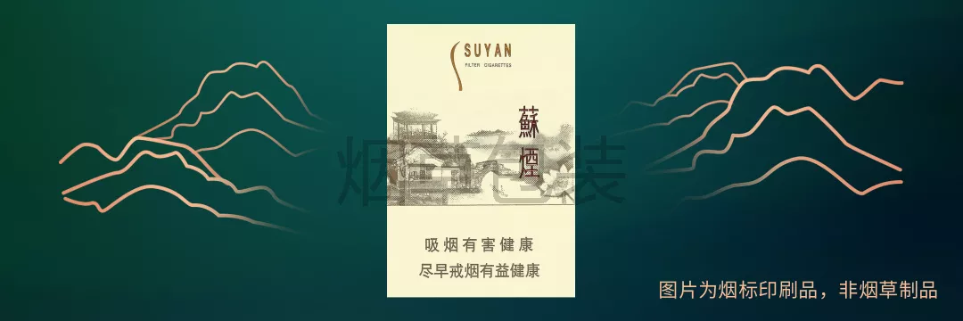 苏烟（瑞星·莲清香）